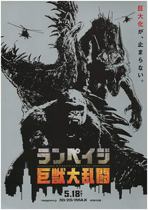 Rampage chirashi art