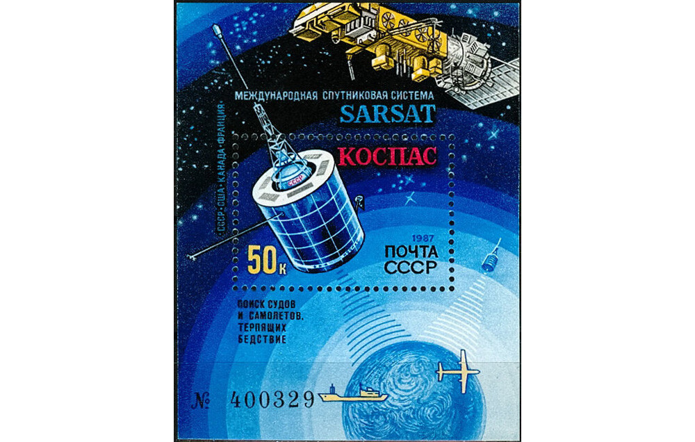 COSPAS-SARSAT international satellite system, search for ships and aircraft in distress. Stamp of USSR, 1987.