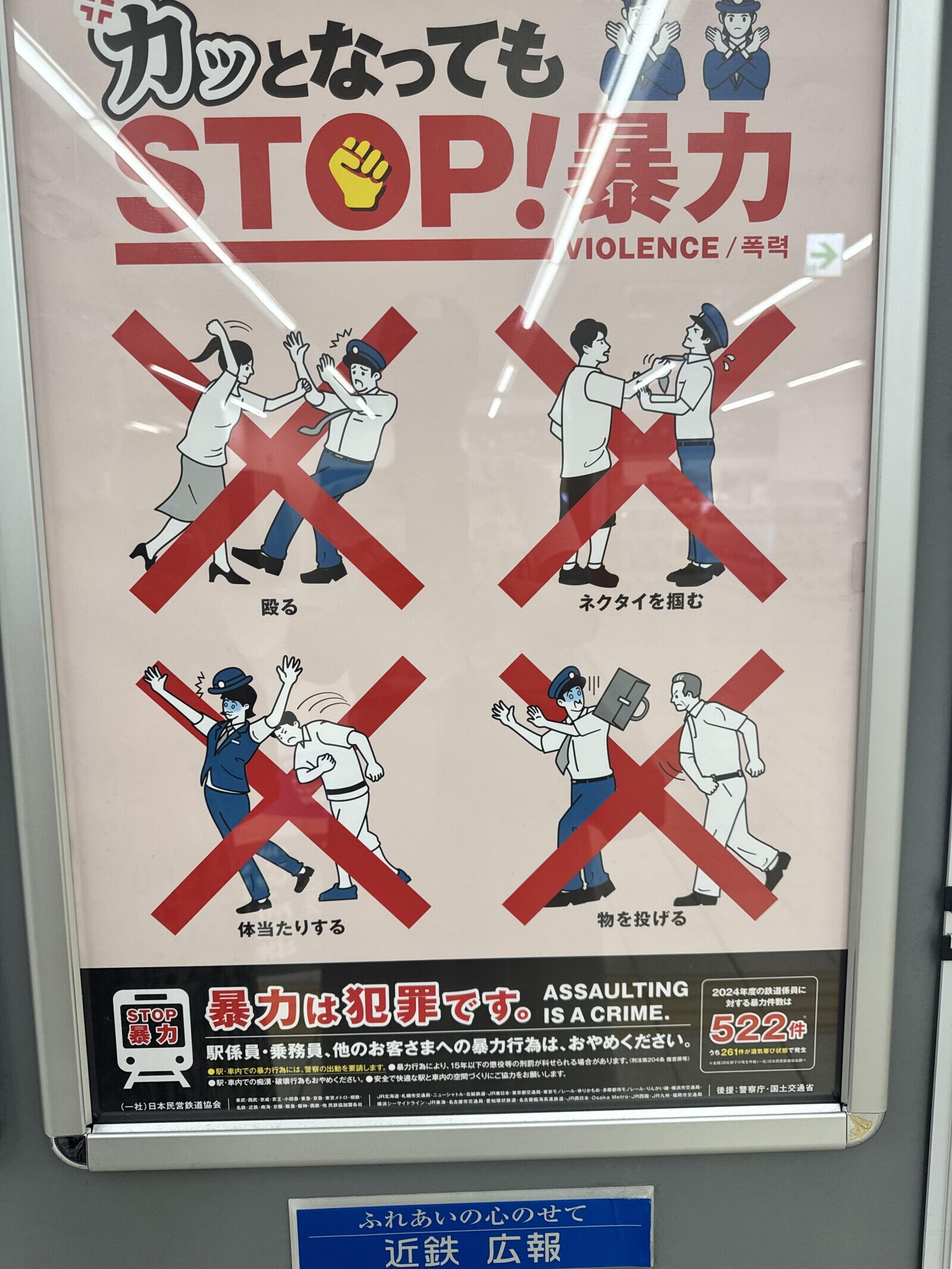 STOP! VIOLENCE/ 3 STOP . ASSAULTING 2024 IS A CRIME. 522# ......... 15204 RR , - JR (-) - - ............. -- ....... ********* JR * Osaka Metro.JR sC